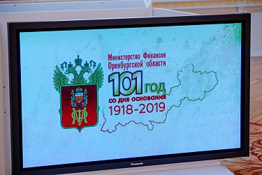 Финансовой системе региона – 101 год